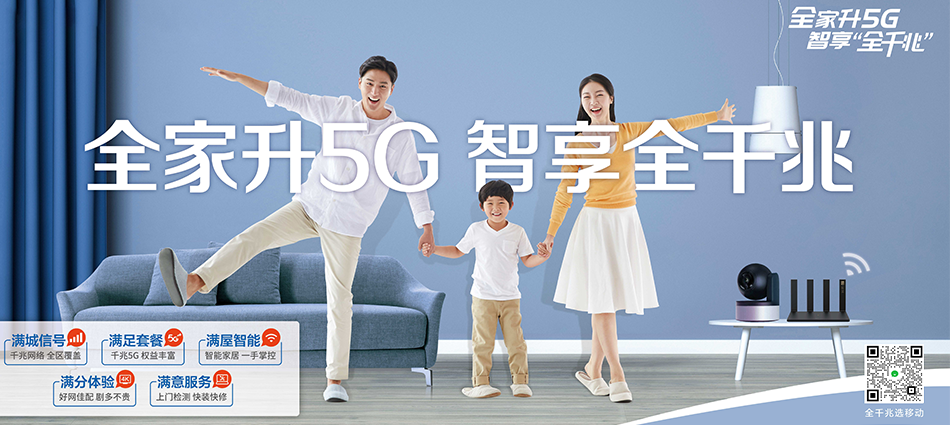 中国移动西固区移动宽带