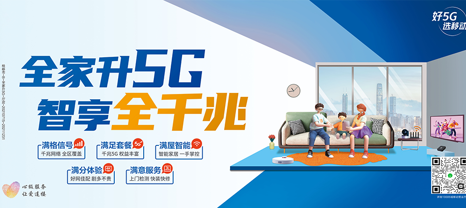 中国移动西固区移动宽带